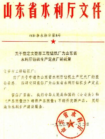 省水利廳的批文