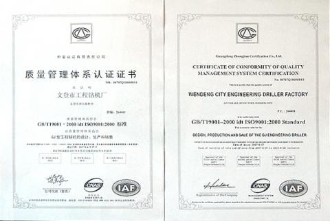 鉆機認證證書（掃描未處理）